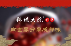 錦城大院官網